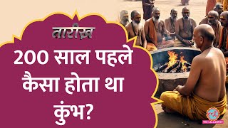 बकरी का कान, गाय की पूछ, हाथी का दांत... लेकर 1820 में Prayag Kumbh में क्या पूजा करते थे? Tarikh