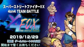 【スパIIX】 4/X FOX 2019 - Qualification - 1/4 【SSFIIX】