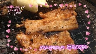 【盛岡の焼肉】三千里で和牛カルビ／ご当地女子のいいね！FileNo.47