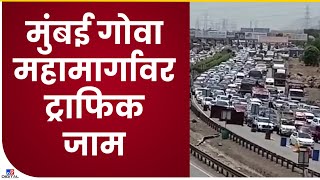 Raigad Traffic Jam | गोवा महामार्गाकडे जाणाऱ्या मार्गावार वाहनांची गर्दी