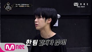 [ENG] Road to Kingdom [5회] '한 팀 같지 않아' 다인원 칼군무 극한 연습에 돌입하는 베리베리 X TOO 200528 EP.5