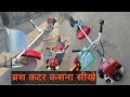 GX35 Brush Cutter Assembling Video For Fitting #drizzle_india #7389079481 #7389588101 #brushcutter