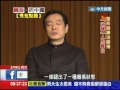 2014.02.09開放新中國／藝界模範！獨家專訪演員濮存昕