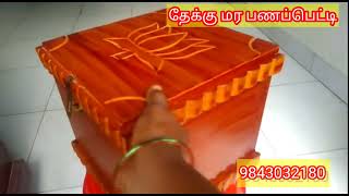 தேக்கு மர பணப்பெட்டி பணவரவை தரும் அற்புத கல்லா பெட்டி #teak #wooden #cash box money attraction box