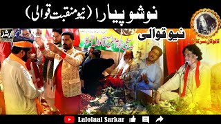 NOSHO PAK QAWALI 2024 Arif Feroz Khan Qawwal | Lalolaal Sarkar Chakwal Qawwali