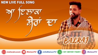 ਆ ਇਲਾਕਾ ਸ਼ੇਰਾਂ ਦਾ 🔴 BALRAJ - ਬਲਰਾਜ 🔴 Latest New Punjabi Songs 2020 🔴 New Live Song 2020