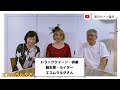 毎日がネコ曜日 日曜日版　ゲスト：エスムラルダさん＆cat a log「来た時と今」