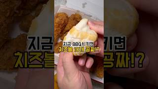 비비큐 시키면 치즈볼 공짜!?#비비큐#치킨#비비큐치킨#치킨맛집#치즈볼