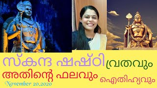 സ്കന്ദഷഷ്ഠി||