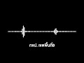 กขป.เขตพื้นที่9