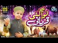 Bakra Eid Special Nasheed 2024 - Lo Aagai Qurbani - Qurbani Special Track - Sahil Raza Qadri