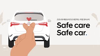 [매뉴얼] 코로나 19 예방 수칙으로 확인하는 차량 관리 수칙 ｜ Safe Care, Safe Car