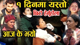 सदै भाउजुको कुटाई खाने देवरले माया पाउँदा हेर्नुहोस..Bhagya Neupane New Video Dewar Bhauju Bhakttpur