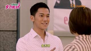 女力報到《我遇到她了》EP245劇情預告