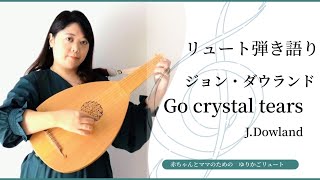 John Dowland - Go Crystal Tears - Voice and lute(Yumiko Toyoda Takahashi)