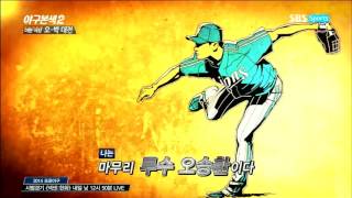 SBS Sports 야구본색2 야본극장 오승환ㆍ박병호 대전