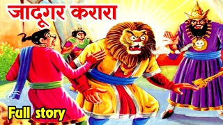 Jaadugar karara bankelal comics full story | bankelal comics in hindi | bankelal raj comics