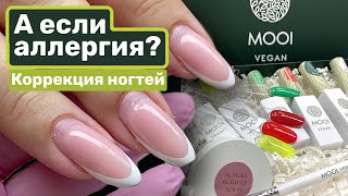 А если аллергия? Коррекция ногтей на клиенте.