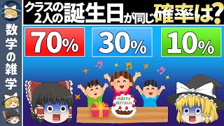 【ゆっくり解説】直感に反する確率の問題3選！【数学の雑学】