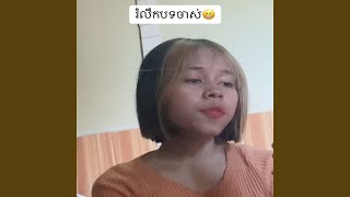 ក្ដាមស្រែចូលក្រុង