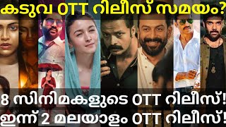 JohnLuther and Kaduva OTT Release |8 Movies OTT Release Date #Prime #Netflix #Zee5 #SonyLiv #AhaOtt