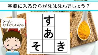 ✨🐌ひらがな山の字穴埋めクイズvol.7 全10問🐌✨脳トレ＆レク・認知症予防におすすめ！