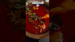 ഷാപ്പിലെ മീൻകറി #fishcurry #viralshots #easyrecipe #kottayamstylefishcurry #shappilecurry #viral