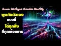 พูดกับตัวเองแบบนี้ ได้ทุกสิ่งที่คุณต้องการ inner dialogue creates reality