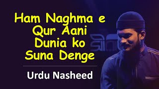 Nate Qurani Sheikh Anam | Hum Nagma a Quraani | New Urdu Nasheed 2021