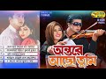 ontore acho tumi s i tutul ayub bachchu andrew kishore kumar bishwajit runa laila