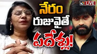 LIVE : Advocate Subhashini on Jani Master Case | పోక్సో కేసులో చట్టాలు ఏం చెప్తున్నాయి? | 10tv