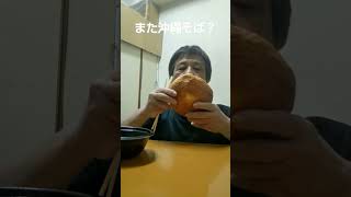 【沖縄そば】Japanese humour、｜😂😂😂パンを食べました、弁当屋、夫婦vlog、沖縄旅行｜lunchbox Japanese bento