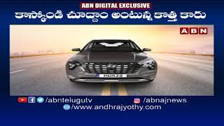 కాస్కోండి చూద్దాం అంటున్న కొత్త కారు || Hyundai New Car || ABN Digital Exclusive