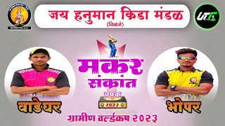 Wadeghar VS Bhopar | Makarsankrat Chashak - 2023 Nilje