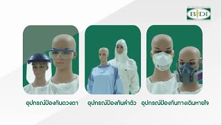 PPE ทางเลือก สำหรับรับมืออุปกรณ์ขาดแคลน