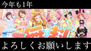 【デレステ】新春無料10連開幕！！PLv到達ガシャもたくさん回す…はずでした。