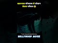 hollywood movie a quite place full movie hindi dubbed short movie explain