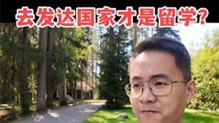 只有去发达国家才是留学？普通工薪家庭如何选择留学 #留学 #俄罗斯留学 #俄罗斯公费留学 #海外生活