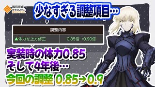 実装時の体力から、今回の調整で0.05体力が増えたオルタさん。その間なんと4年です。【#コンパス 】