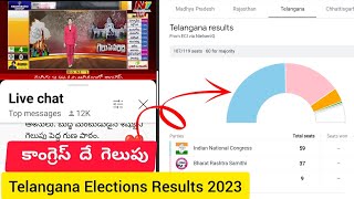 కాంగ్రెస్ దే గెలుపు Telangana election results 2023 live updates / Congress majority Revanth Reddy