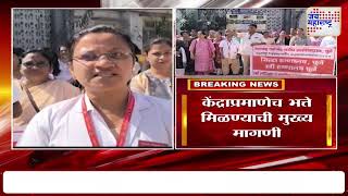 Dhule Nurses Strike | विविध मागण्यांसाठी परिचारिका आक्रमक  | Marathi News