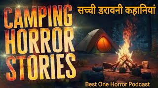 रोंगटे खड़े करने वाली सच्ची डरावनी कहानियां | Night Camping Horror Stories In Hindi | Horror Podcast