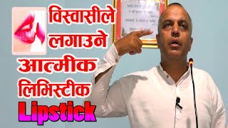 बिस्वासिले लगाउने आत्मिक लिभीस्टीक  ll सन्देश बाहक :- दाजु रुफस बराल  ll Message of GOD tv