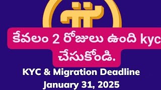 ❤️KYC deadline ఈ నెల 31 జనవరి 2025/ pi network 💕scammers ఉన్నారు జాగ్రత్త💞