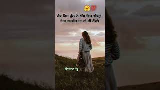 ਇਸ ਤਸਵੀਰ ਦਾ ਨਾਂ|Punjabi Status| Love Poetry|Shayari|Heart Touching| #reel #punjabi #quote