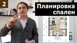 Планировка спален // Часть 2 (практика): спальни в доме 10х10м