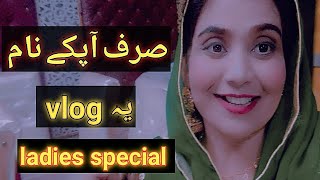 ladies special vlog|Pakistani house wife vlog|daily routine|village woman vlog|village living Punjab