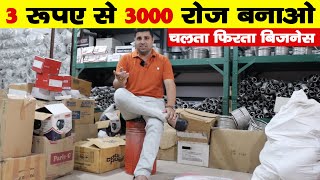 3 रूपए से 3000 रोज बनाओ 🔥😍 | New Business Ideas 2021 | Small Business Ideas | Best Startup Ideas