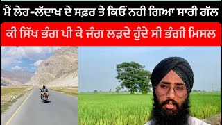 ਲੇਹ ਲੱਦਾਖ ਸਫ਼ਰ ਤੇ ਨਾ ਜਾਣ ਦਾ ਕਾਰਨ । BHANGI MISAL HISTORY । JAMJAMA TOP । SIKH MISAL । RAHGEER