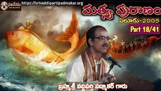 Matsya Puranam (Part - 18/41) || మత్స్య పురాణం By Brahmasri Vaddiparti Padmakar Garu